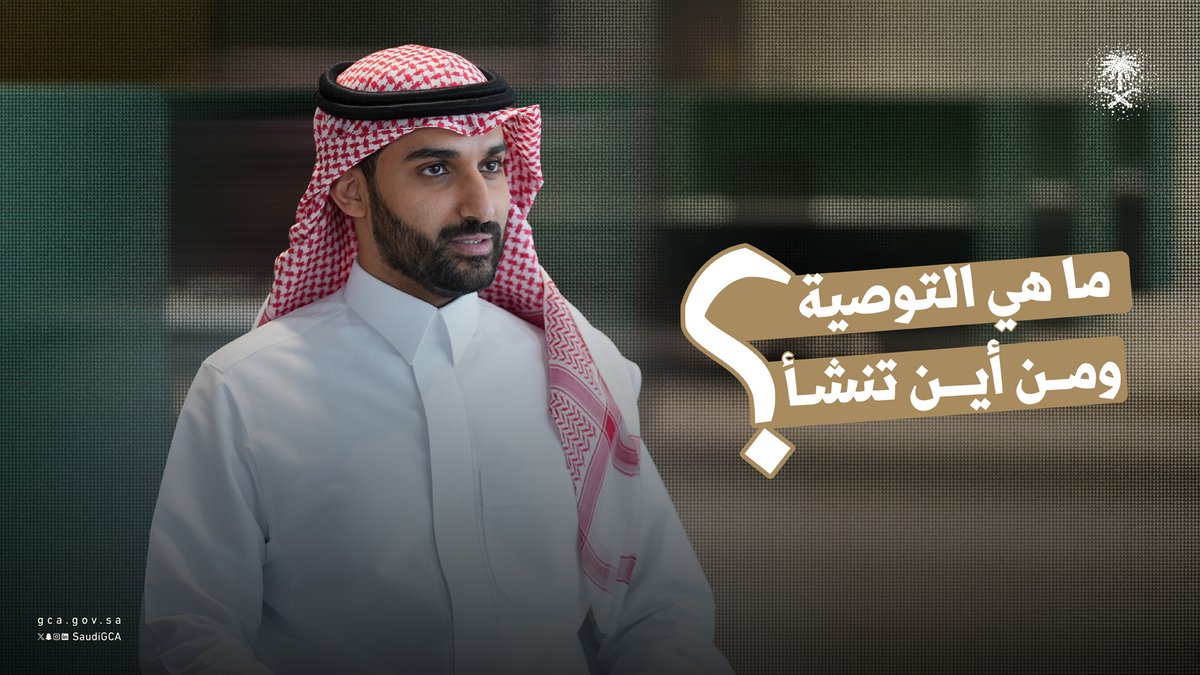 "التوصيات بالديوان العام للمحاسبة تُبنى على رؤى واضحة وأدلة موثوقة"، ما هي التوصية في مراجعة الأداء؟ ومن أين تُنشأ؟