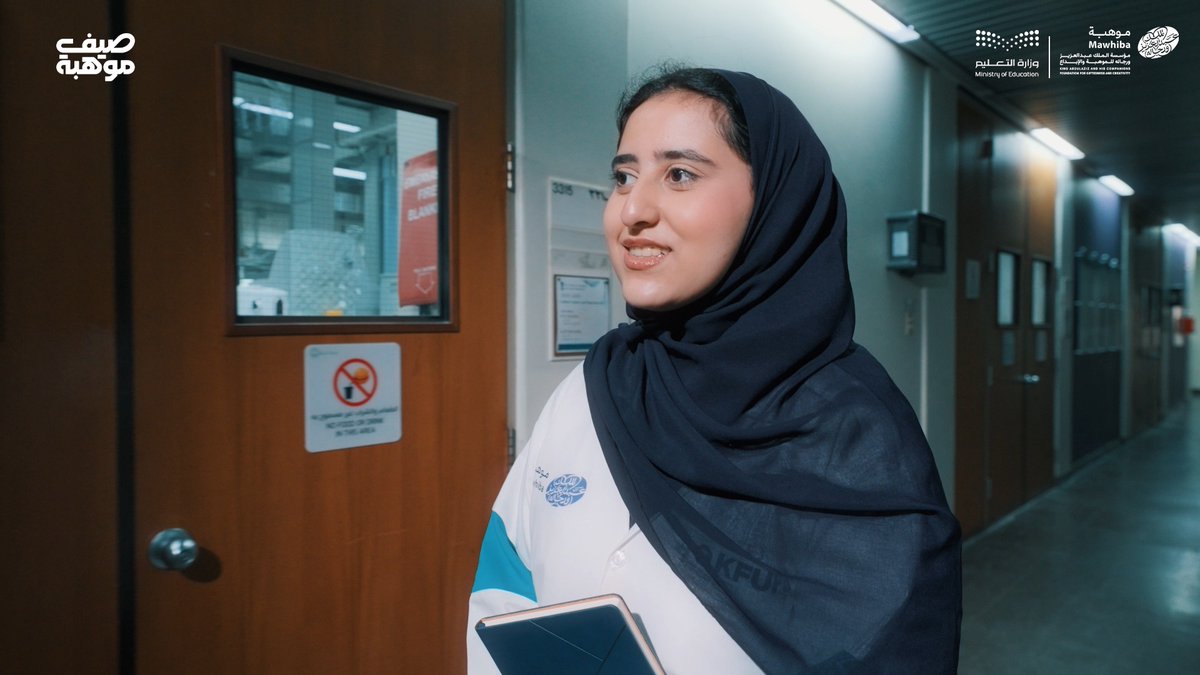 الطالبة شهد الغامدي، واحدة من آلاف الطلبة الذين جمعهم #صيف_موهبة، وفتح لهم أبواب العلم بحثًا وتجريبًا وتطبيقًا، وأتاح لهم فرصة التعلّم على أيدي نخبة من الأكاديميين، في معامل متقدمة تقودهم نحو آفاق المعرفة والابتكار.
