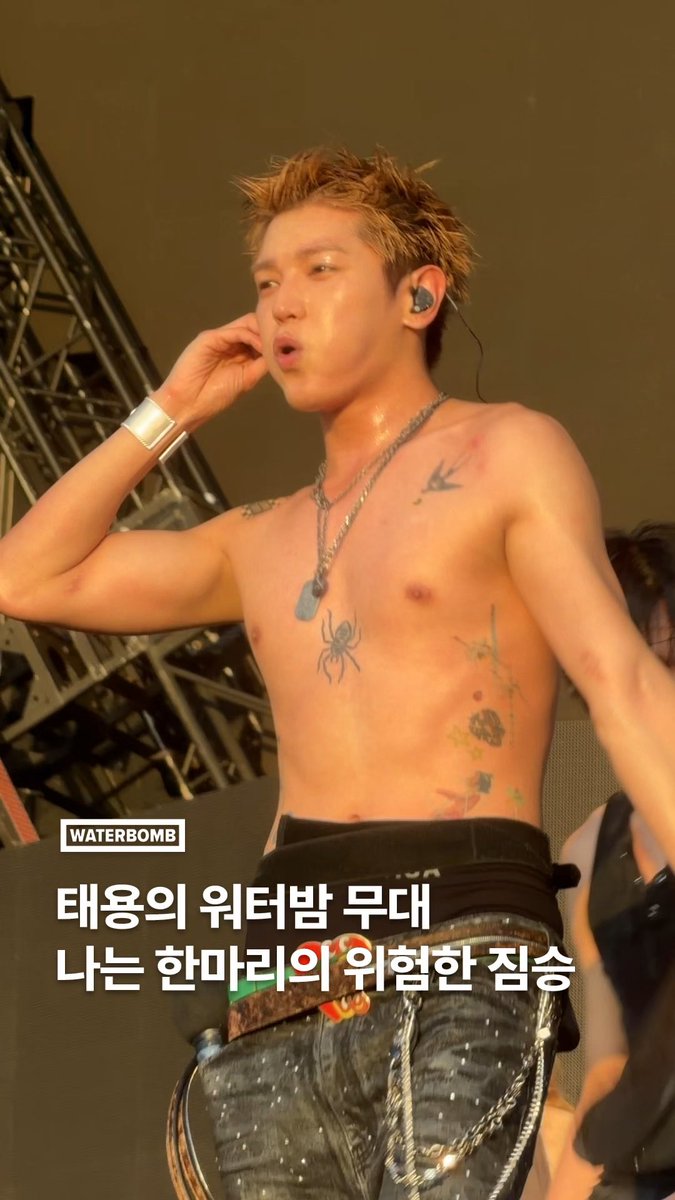 WYLD가 되어 버려... 진짜 미친 듯이 뛰고 놀 수밖에 없는 흥과 열기! #WATERBOMB #워터밤서울2026 #TAEYONG #NCT #태용