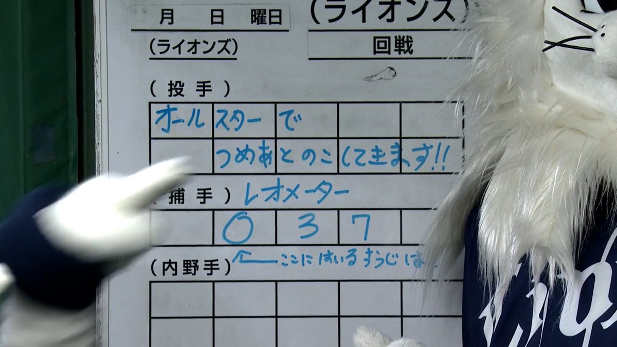オールスターで爪痕を残す？？？ #レオ #ライナ この2人の企みや如何に？ 乞うご期待！ #seibulions #ベースボールLIVE で配信中[初月無料]