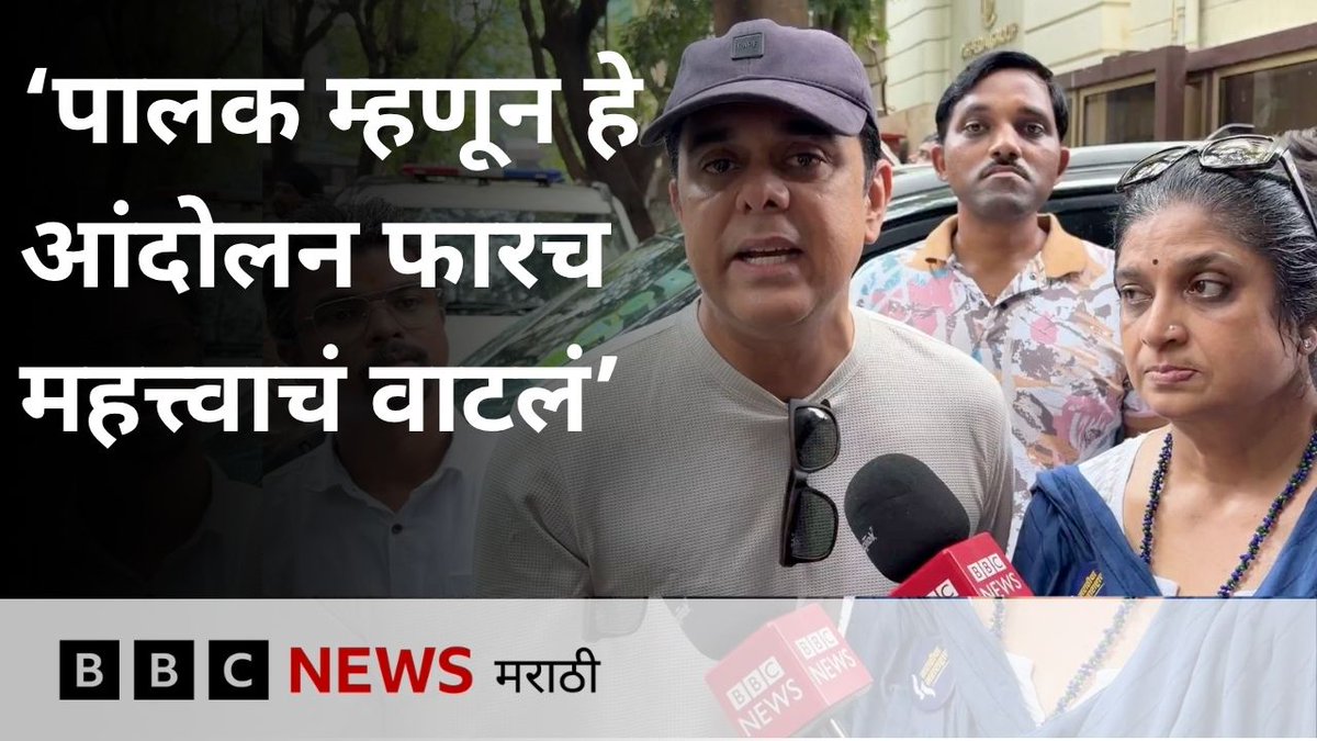 ‘पालक म्हणून हे आंदोलन फारच महत्त्वाचं वाटलं’ चिन्मयी आणि सुमित राघवन सांगतात... #SumitRaghavan #Chinmayee #DharmendraPradhan #CJP Dipali Jagtap