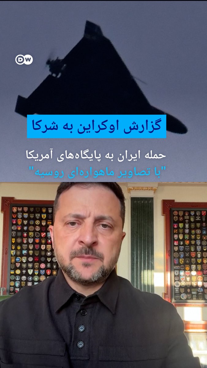 به گفته رئیس جمهور اوکراین، ایران با استفاده از تصاویر ماهوارهای روسیه به کشورهای منطقه و پایگاههای آمریکا حمله و با تصاویر پس از حملات، میزان موفقیت حملات را ارزیابی میکند. زلنسکی در این رابطه به حملات اخیر به کویت، اردن و بحرین اشاره کرده است.