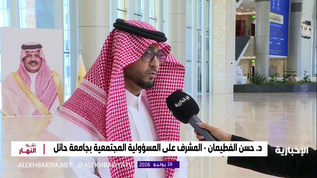 المشرف على المسؤولية المجتمعية بجامعة حائل د. حسن الفطيمان: أكثر من 80 ألف مستفيد من البرامج المجتمعية المتكاملة في الجامعة