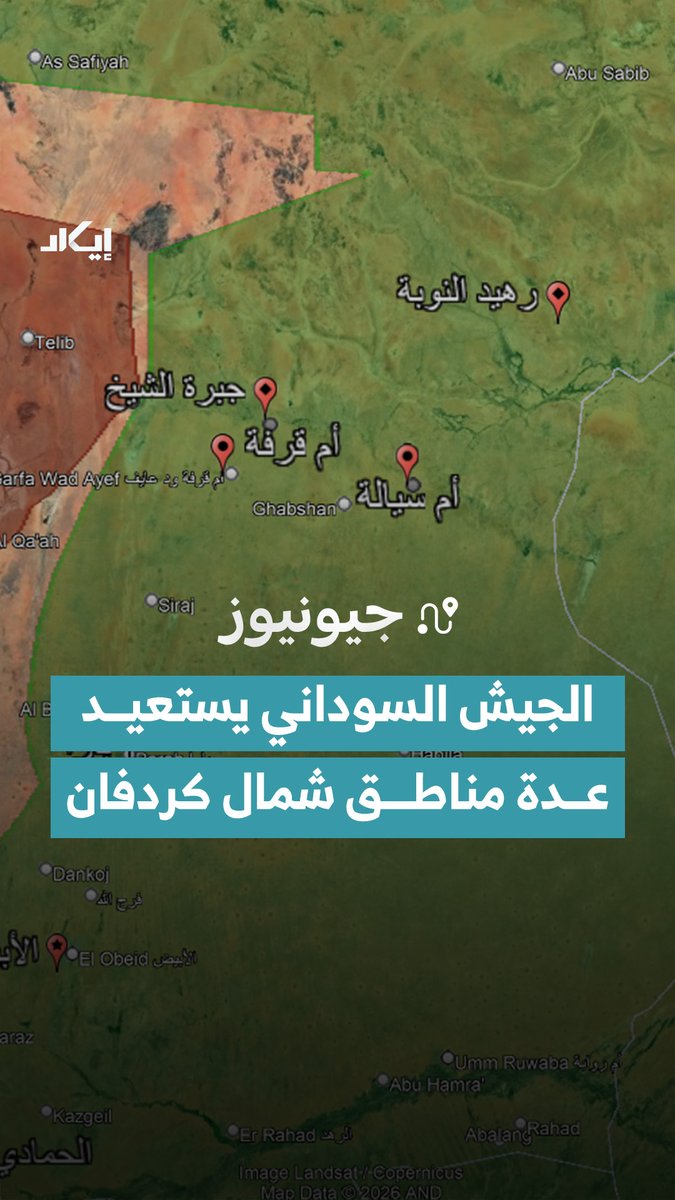 استعاد الجيش السوداني والقوة المشتركة 4 مناطق استراتيجية في شمال كردفان خلال الايام القليلة الماضية، وهي: بارا، وأم سيالة، وأم قرفة، وجبرة الشيخ.