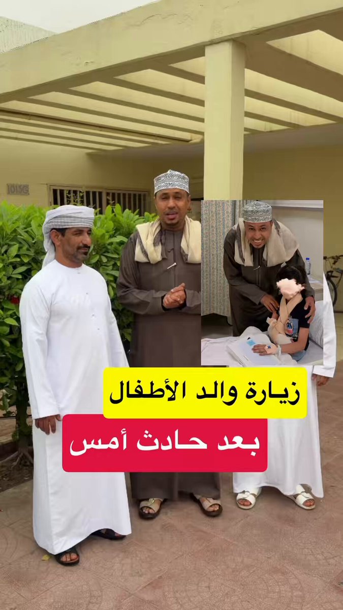 الحمدلله على سلامة الأطفال قبل قليل زرتهم في المستشفى ووضعهم طيب الحمدلله نسأل الله ان يشافيهم