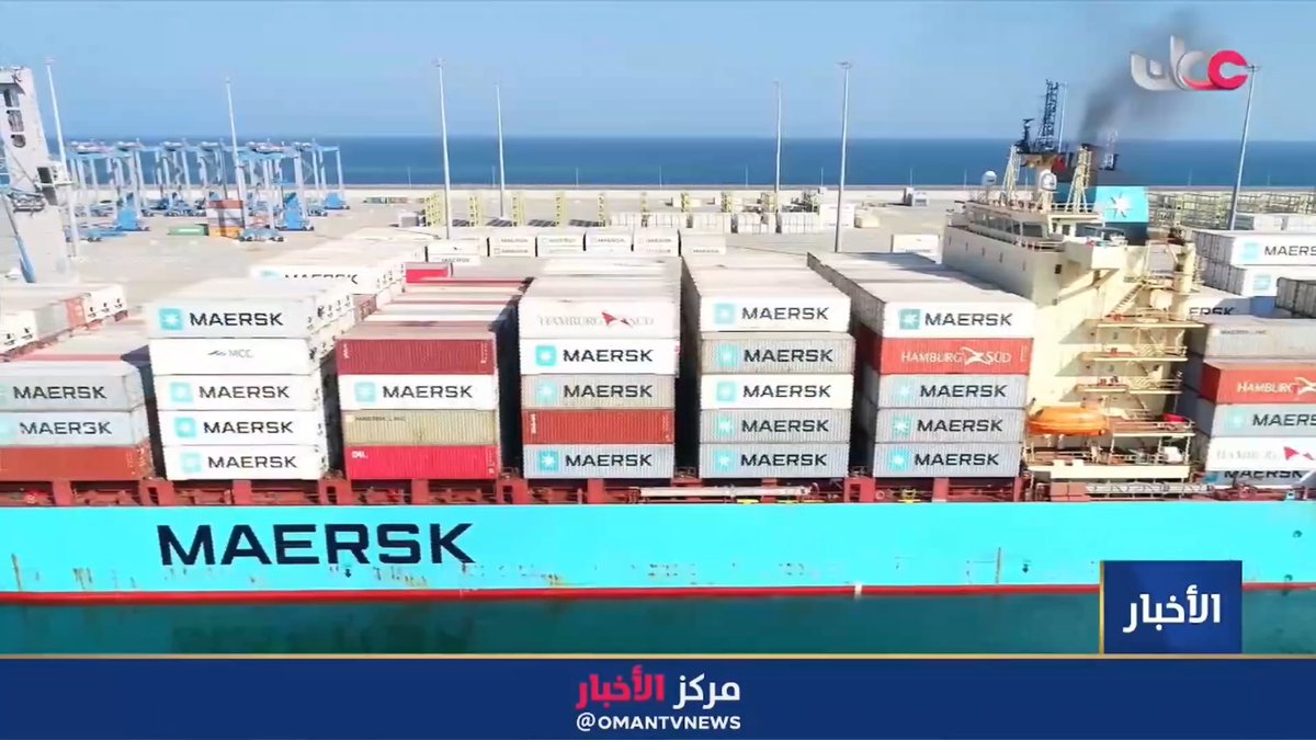 ▶️ محطة "أسياد للحاويات – الدقم" تستقبل إحدى أكبر سفن الحاويات في العالم. #مركز_الأخبار
