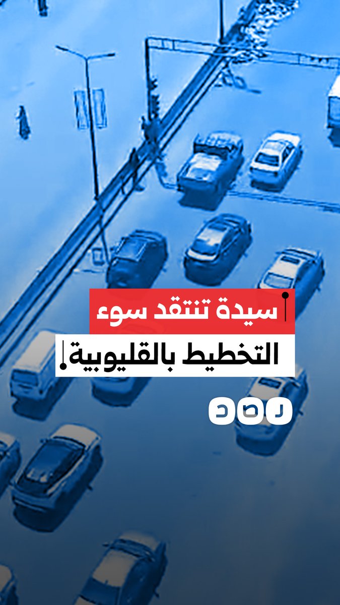 سيدة تنتقد سوء التخطيط وانتشار القمامة في شارع رئيسي بشبرا الخيمة بمحافظة القليوبية