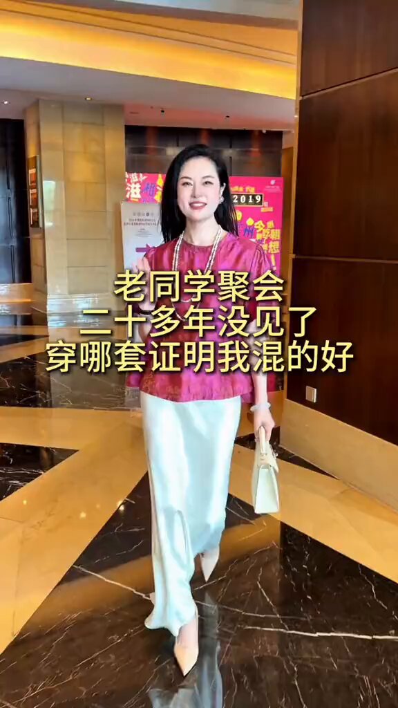 老同学聚会，20多年没见了，穿哪套显得我混得好？