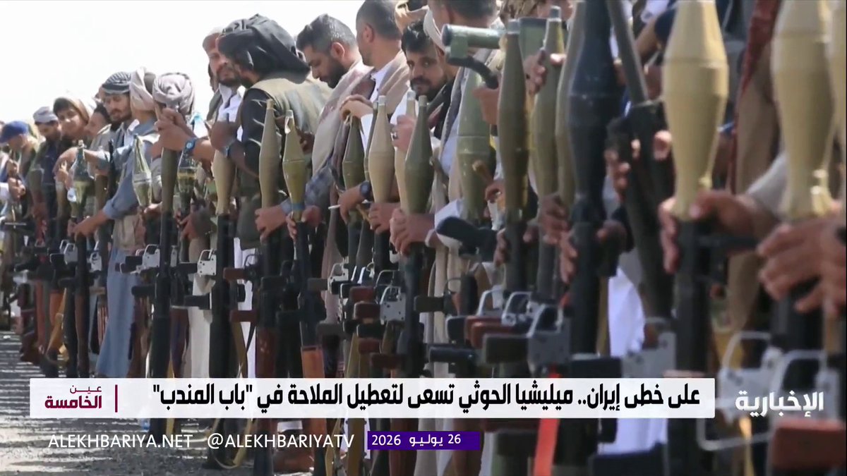 على خطى طهران.. محاولات حوثية لتهديد شريان التجارة العالمي في مضيق باب المندب