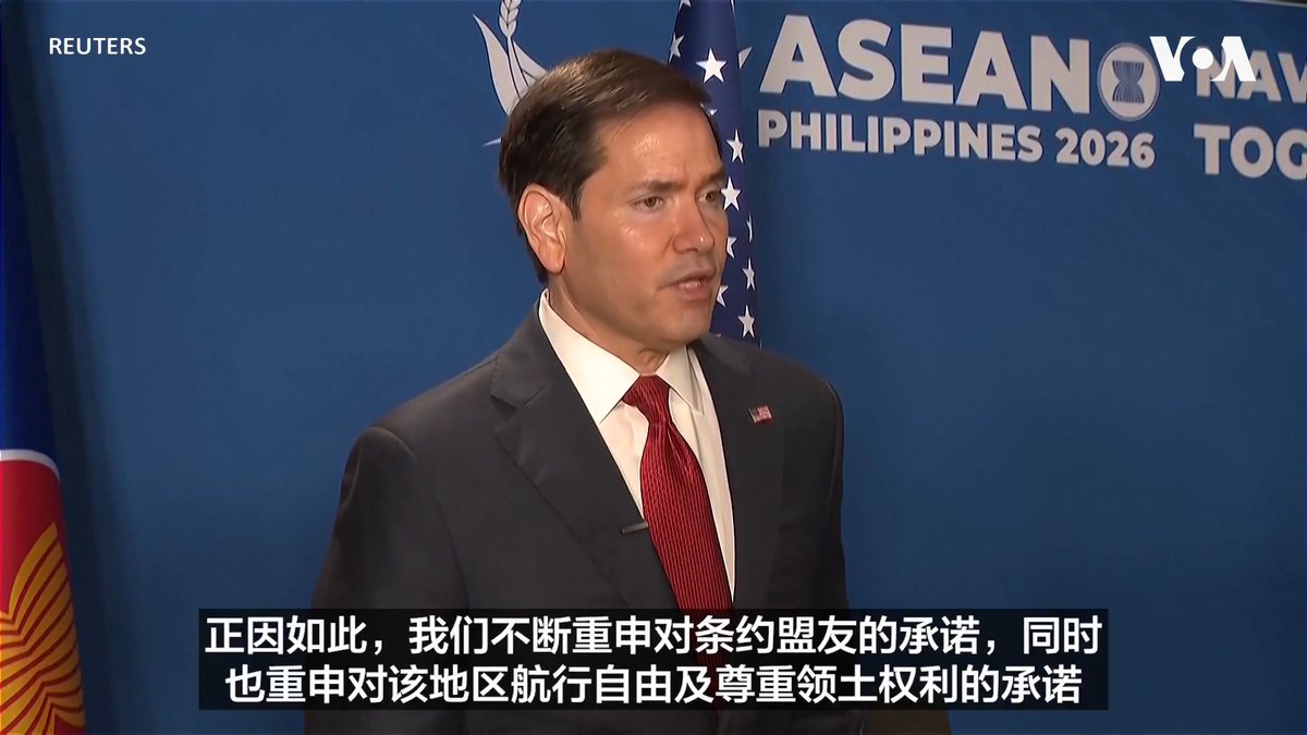 #一周新闻回顾 在菲律宾和中国因南中国海争议岛礁问题再起冲突后，多名美国国会议员接受美国之音(VOA)采访时表示关切，呼吁中国停止可能加剧地区紧张的行为，并强调美国将继续支持菲律宾等盟友。 来自佛罗里达州的共和党联邦众议员科里·米尔斯(Cory Mills)表示，中国、俄罗斯、伊朗和朝鲜正在形成更紧密的“邪恶轴心”地缘政治合作关系，但他认为，中国的实际能力并不像其对外展示的那样强大。 众议院中国问题特设委员会主席、来自密歇根州的共和党联邦众议员约翰·穆勒纳尔(John Moolenaar)表示，国际社会不能容忍中国持续在南中国海采取挑衅行动。他呼吁北京遵守国际规则，停止对菲律宾等美国盟友和地区伙伴施压。 “习近平主席经常谈论尊重法治和维护和平，而此次事件正是一个例子，表明中方并未兑现这些承诺。我认为，当务之急是降低紧张局势，各方都应尊重地区邻国的领土完整，”穆勒纳尔说。 来自伊利诺伊州的民主党联邦众议员拉贾·克里希纳莫蒂(Raja Krishnamoorthi)表示，美国必须向中国明确表明，菲律宾是美国的条约盟友，任何针对菲律宾的武力行为都具有危险性。 此次中菲冲突发生之际，国务卿卢比奥正在菲律宾马尼拉出席东盟外长系列会议，并与中国外长王毅举行会谈。卢比奥表示，南中国海局势正在持续升级，“这非常负面，对任何一方都没有好处”。 点击阅读完整报道👉