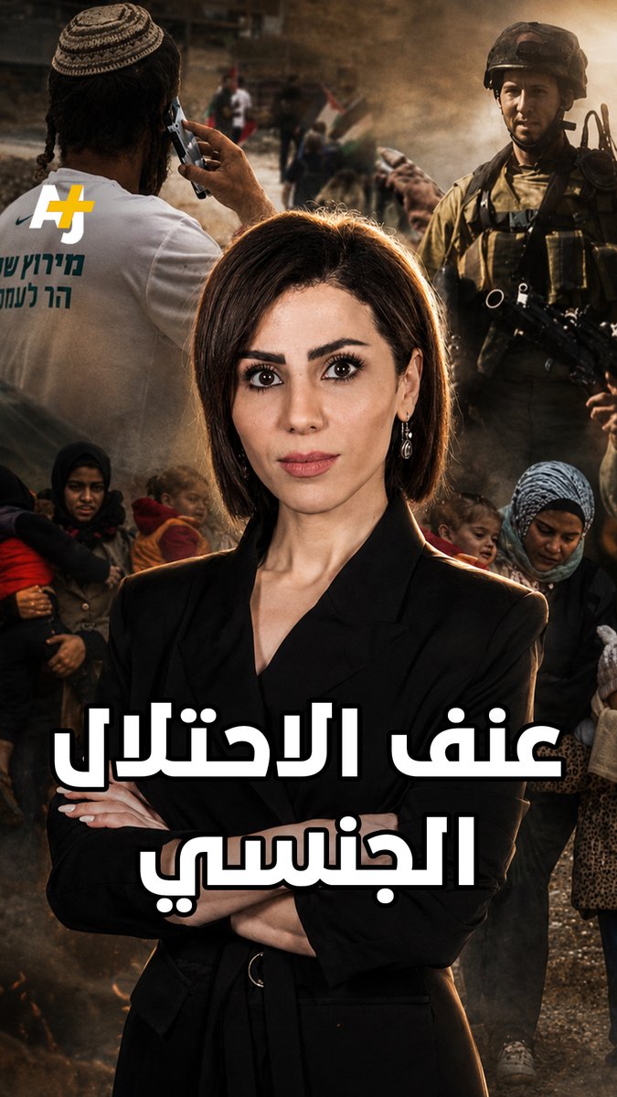 لا تقتصر على عناصر جيش الاحتلال فقط، الاعتداءات الجنسية بحق الفلسطينيات في الضفة الغربية تشمل المستوطنين أيضاً..