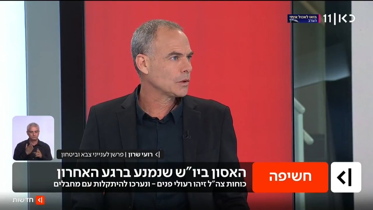 האסון בשומרון שנמנע ברגע האחרון: כוחות צה"ל כמעט פתחו באש לעבר רעולי פנים שרצו בשטח פתוח. ברגע האחרון הם צעקו "אנחנו יהודים" | רועי שרון Roy Sharon מדווח #מהדורתכאןחדשות עם טלי מורנו