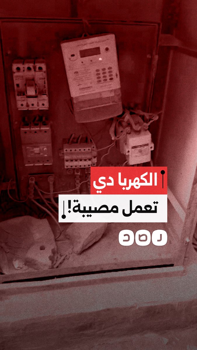 استغاثة مواطن من الإهمال ما يعرض المواطنين للخطر في منطقة الفلكي بمحافظة الإسكندرية