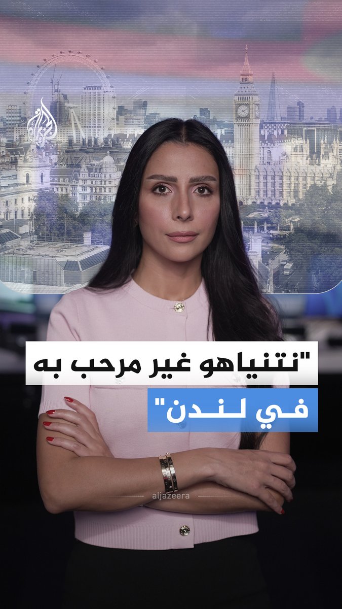 عمدة لندن يطالب باعتقال نتنياهو ويشعل سجالًا في بريطانيا.. هل تتحول الدعوات إلى مواقف سياسية أوسع؟ #الجزيرة_أخبار