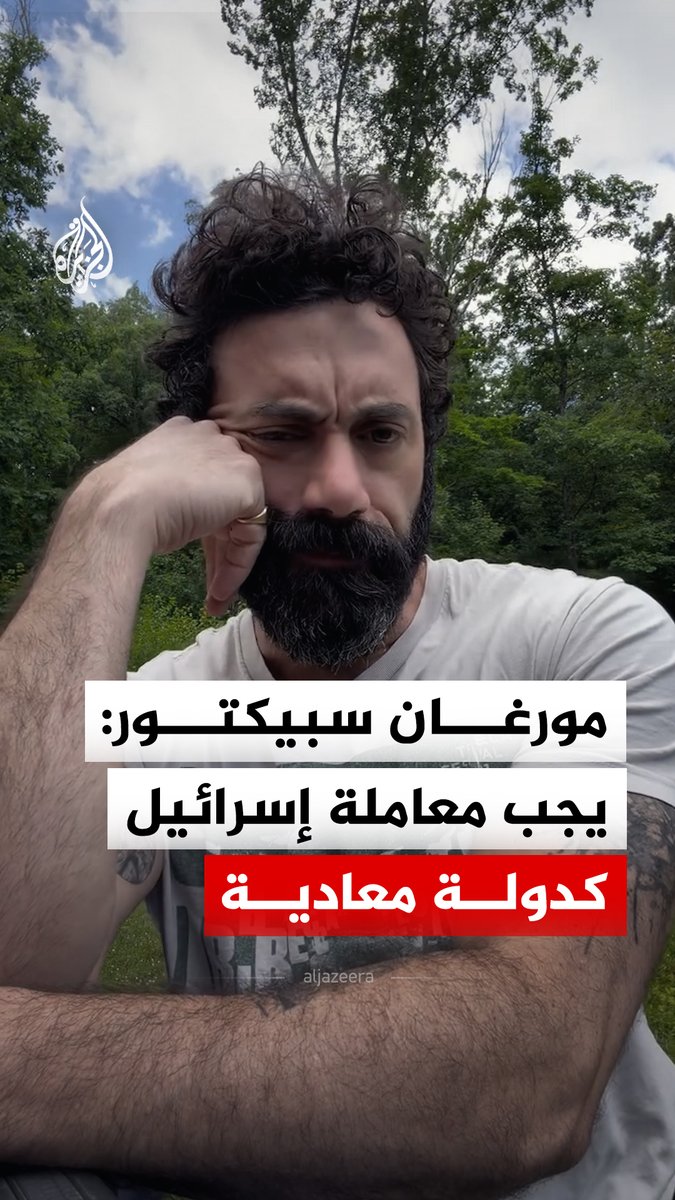 الممثل الأمريكي مورغان سبيكتور يدعو الولايات المتحدة إلى تغيير موقفها من الحرب في غزة، وفرض عقوبات على إسرائيل #فيديو