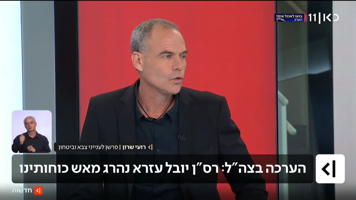 בצה"ל מתחזקת ההערכה: רס"ן יובל עזרא, שנפל בפיגוע בשומרון בשישי, נהרג מאש כוחותינו | רועי שרון Roy Sharon מדווח #מהדורתכאןחדשות עם טלי מורנו