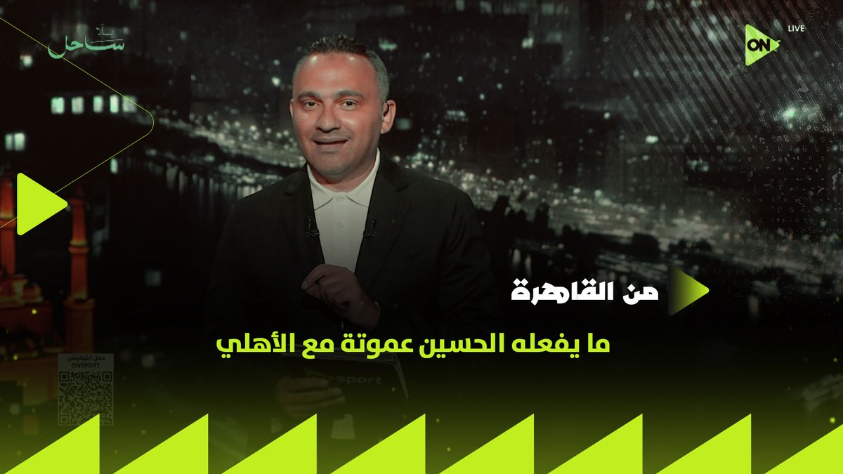 أنت لعبت الكرة لورا ليه؟ لازم كل اللعب لقدام✋ أهلا بك في معسكر الأهلي وكواليس حصرية عن ما يفعله الحسين عموتة مع لاعبي الفريق 🔴🔝 #من_القاهرة