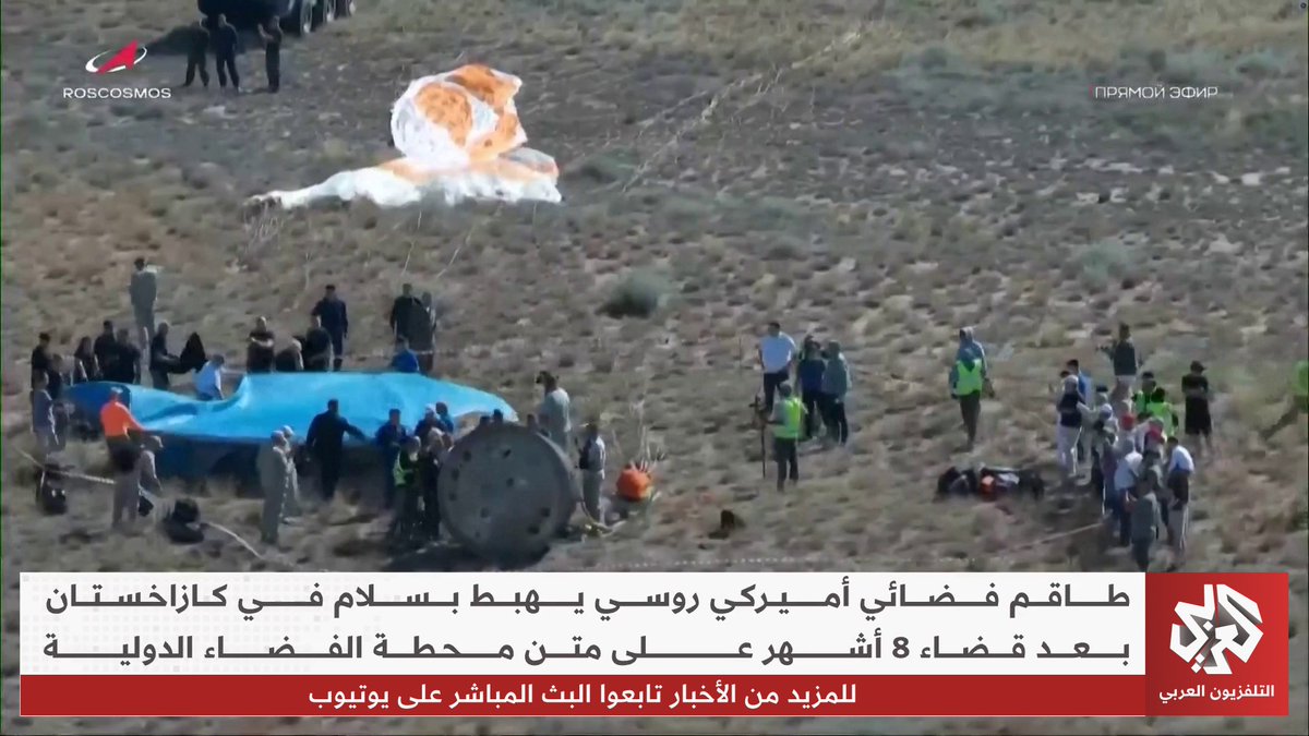 طاقم فضائي أميركي روسي يهبط بسلام في كازاخستان بعد قضاء 8 أشهر على متن محطة الفضاء الدولية
