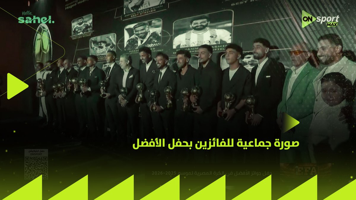 صورة جماعية للفائزين بحفل الأفضل في الكرة المصرية لموسم 2025/2026👌🏼⚽️