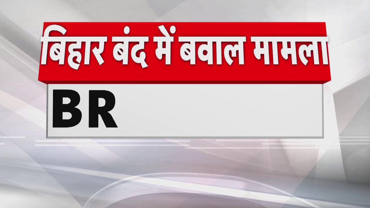 बिहार बंद में बवाल मामला Siwan में आरोपी जवान सस्पेंड.. AK-47 से चलाई थी गोली
