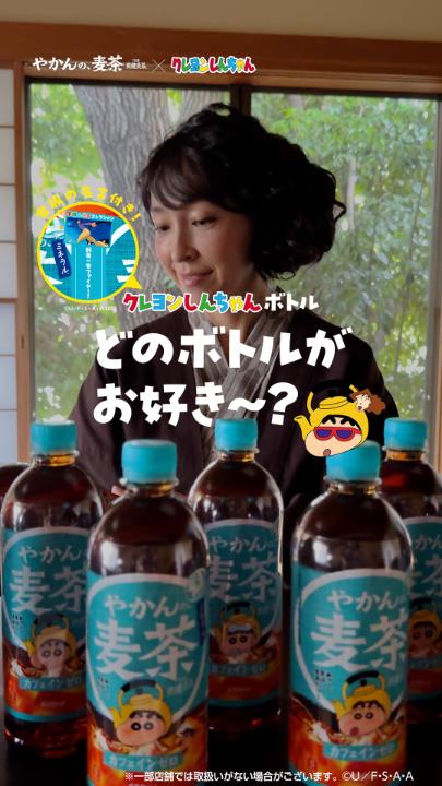 夏のクレヨンしんちゃんボトル😎 あなたがグッとくる名言はありましたか？💭 “家族の名言”が楽しめる全⓯種類！ ぜひ、集めてみてくださいね🙌 #やかんの家族だゾ #やかんの麦茶