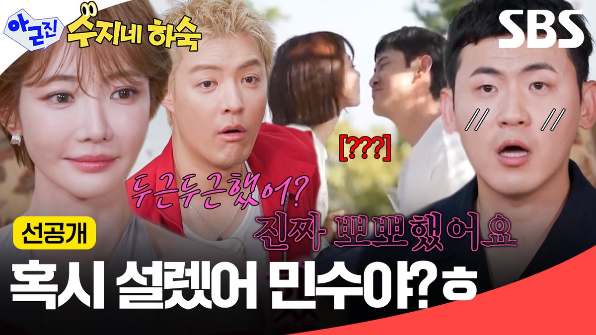 [선공개] 누나가 계속 나 좋다고 했잖아! 고준희와 김민수 사이 흐르는 묘한 기류?!💓 SBS <아니 근데 진짜!> ☞ [월] 밤 10시 10분 #SBS #아니근데진짜 #uhbutlikeseriously