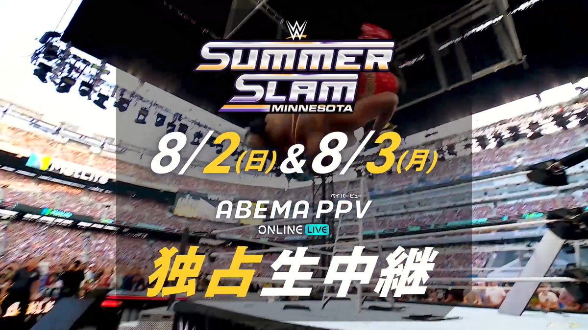／ 『WWE サマースラム 2026』 ABEMA PPVで国内独占生中継！ ＼ 世界のファンが注目する夏の大一番🔥 イヨ・スカイの女子世界王座戦をはじめ 見逃せない闘いが勢揃い💥 8/2-8/3の2DAYSをABEMA PPVにて生中継🎥