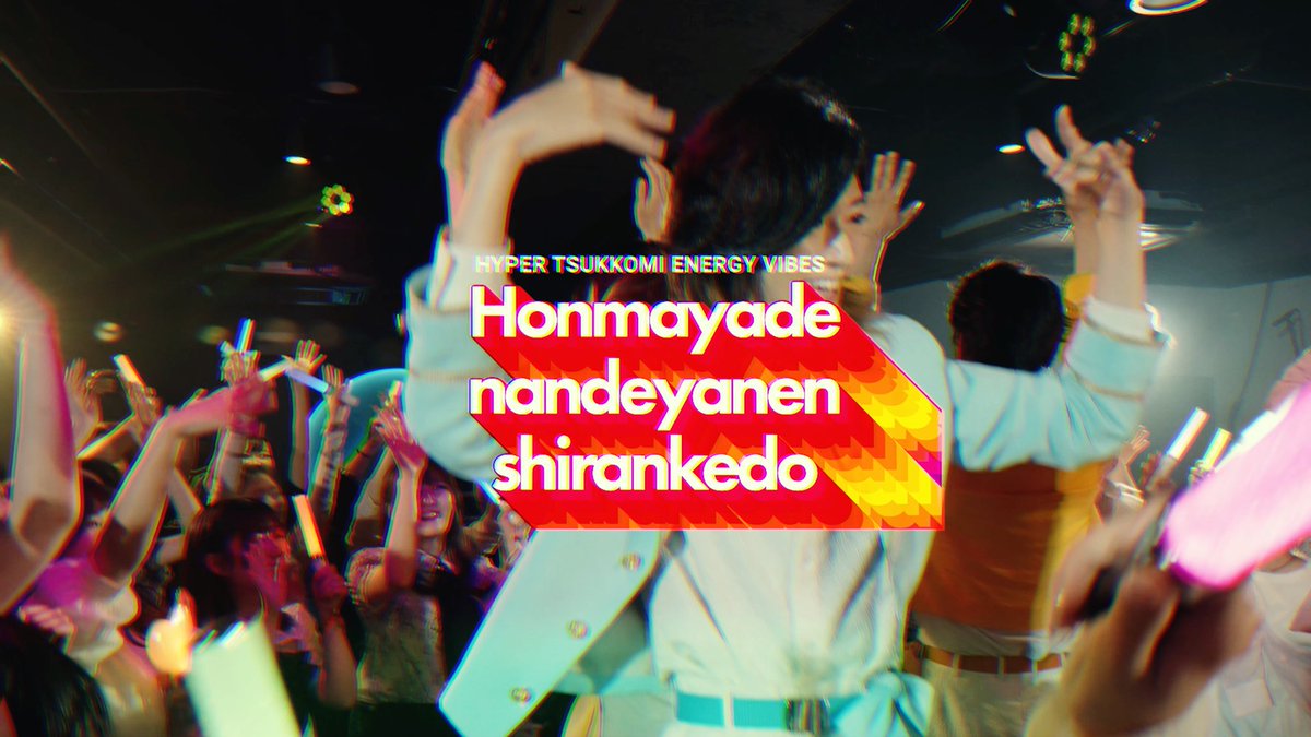 \\ #モナキ INFO📢 // ⋆┈┈┈┈┈┈┈┈┈┈┈┈┈┈┈┈┈┈⋆ 7月29日(水)19:00に 「ほんまやで☆なんでやねん☆しらんけど 《HYPER TSUKKOMI ENERGY VIBES》」のPVを公開致します!! 🔗 19:00にモナキのYouTubeへ集合お願いします✨🪩 リリース日一緒に盛り上げていきましょう‼︎ #モナキバイブス