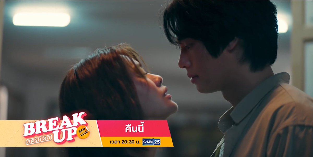 [ตัวอย่าง] Break up service บริษัทลดรักเลิก | EP.4 📺 รับชมพร้อมกันคืนนี้ ทุกวันจันทร์ เวลา 20:30 น. ทางหน้าจอทีวีช่อง GMM25 #BreakUpServiceSeries #GMMTV #ช่องGMM25 #GMM25