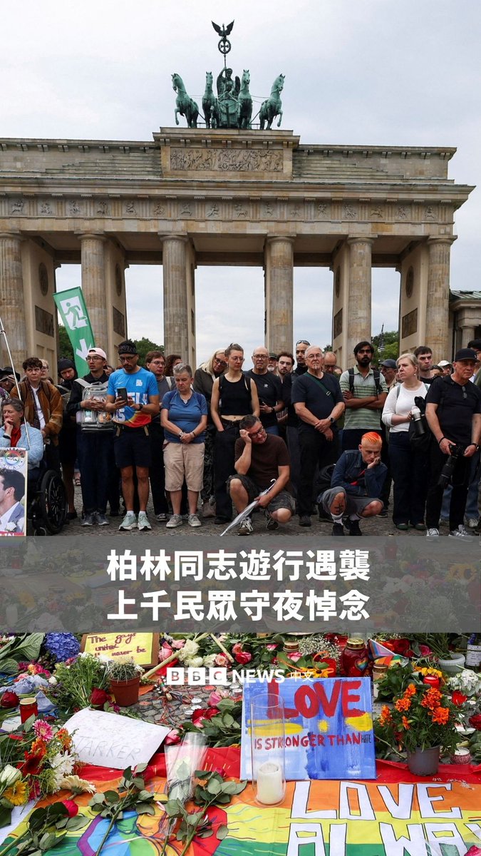 德国柏林周六晚发生严重撞车事件,一辆汽车在当地年度“骄傲游行”活动中高速冲入人群,造成至少1人死亡、逾20人受伤,其中多人伤势危及生命。 德国警方已击毙一名涉嫌作案者,并指出此人为警方所知,是“柏林伊斯兰主义圈子”的成员。 数千名民众在事发后,聚集在布兰登堡门旁的巴黎广场,参加守夜悼念活动。该地点距离事发现场仅数百公尺,参与者为受害者默哀,并挥舞彩虹旗。