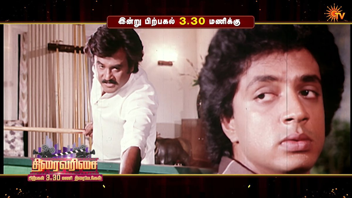 Superstar in vintage era! 😍 MANITHAN | TODAY | 3:30 PM #SunTV #Manithan #SuperstarRajinikanth #Rupini