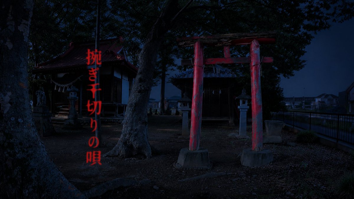 【新曲】 久しぶりに和風ホラー系の曲を作りました 捥ぎ千切りの唄／初音ミク #vocaloPost #幽霊楽曲投稿祭