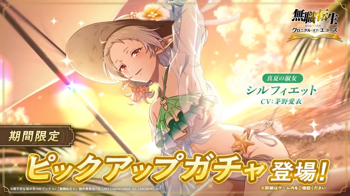 [真夏の淑女]シルフィエット登場！今なら魔石最大7,500個が貰える！