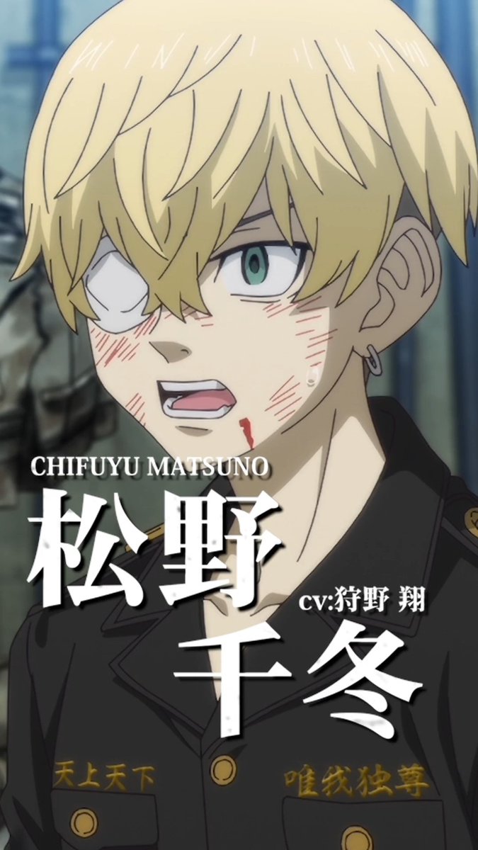 ◤ ̄ ̄ ̄ ̄ ̄ ̄ ̄ ̄ ̄ ̄ ̄ ̄ ̄ ̄ ̄ ̄ ̄◥ TVアニメ『#東京リベンジャーズ』 🔥キャラクターPV🔥 ◣_________________◢ ◤ 松野千冬(CV:狩野 翔) ◢ 平日毎日キャラクターPVを公開中! #三天戦争編 2026年10月2日より放送開始!👊 #toman_anime #東リベ