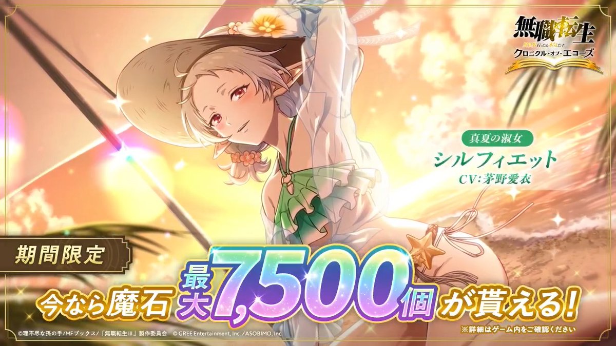 [真夏の淑女]シルフィエット登場！今なら魔石最大7,500個が貰える！