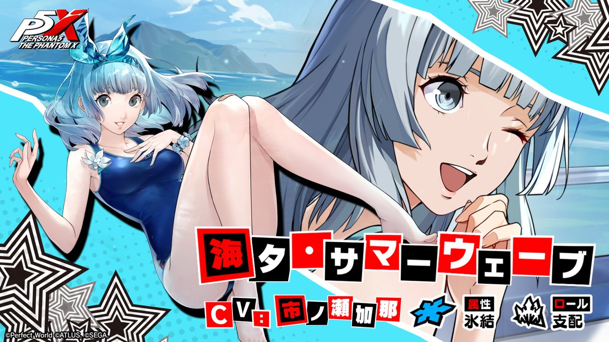 ✧─ 新怪ドル紹介 ─✧ 近日登場予定、佐原海夕の新たな姿「海夕・サマーウェーブ」のティザームービーを公開！ 「目にもの見せちゃいます！」 🏄海夕・サマーウェーブ/コードネーム：パペット(CV. #市ノ瀬加那) #P5XJP #佐原海夕