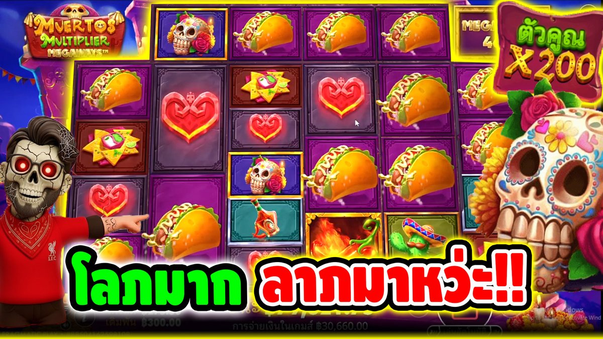โลภมาก ลาภมาหว่ะ !! Muertos Multiplier Megaways - pragmatic play ⌛️ ติดตามเฮียริช ทุกช่องทาง : #เฮียริชสวิตเซอร์แลนด์