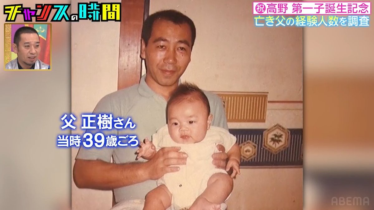 / きしたかの高野と父親 衝撃的に激似!? \ 📺最新話ABEMAで無料配信中📺 👉 きしたかの高野 きしたかの 岸
