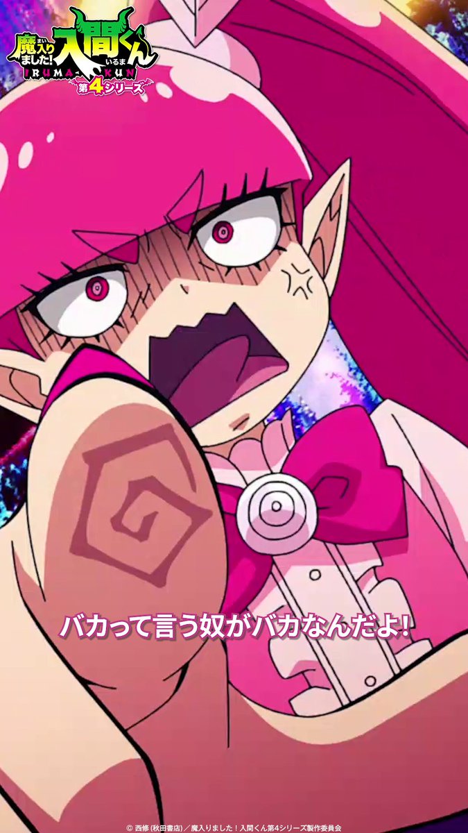 「ほんずなし！」 🦇第17話🦇 「集いし英傑」 各種配信サービスで配信中▼ #入間くん