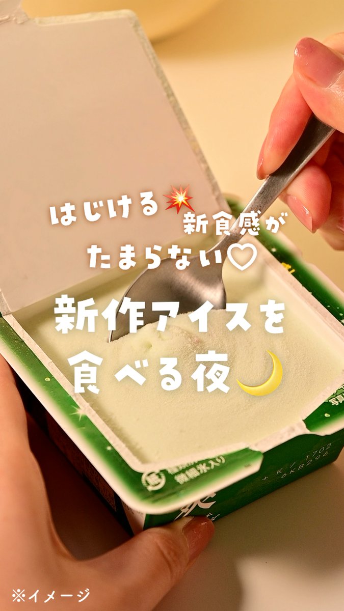 🌟・・🍈・🌟・・🍈 明日7/28(火)から セブン‐イレブンで数量限定発売✨️ 🌟・・🍈・🌟・・🍈 『ロッテ 爽 パチパチメロンソーダ』 メロンソーダ味のアイスと パチパチとした刺激がクセになるっ✨️ #推しセブンアイス