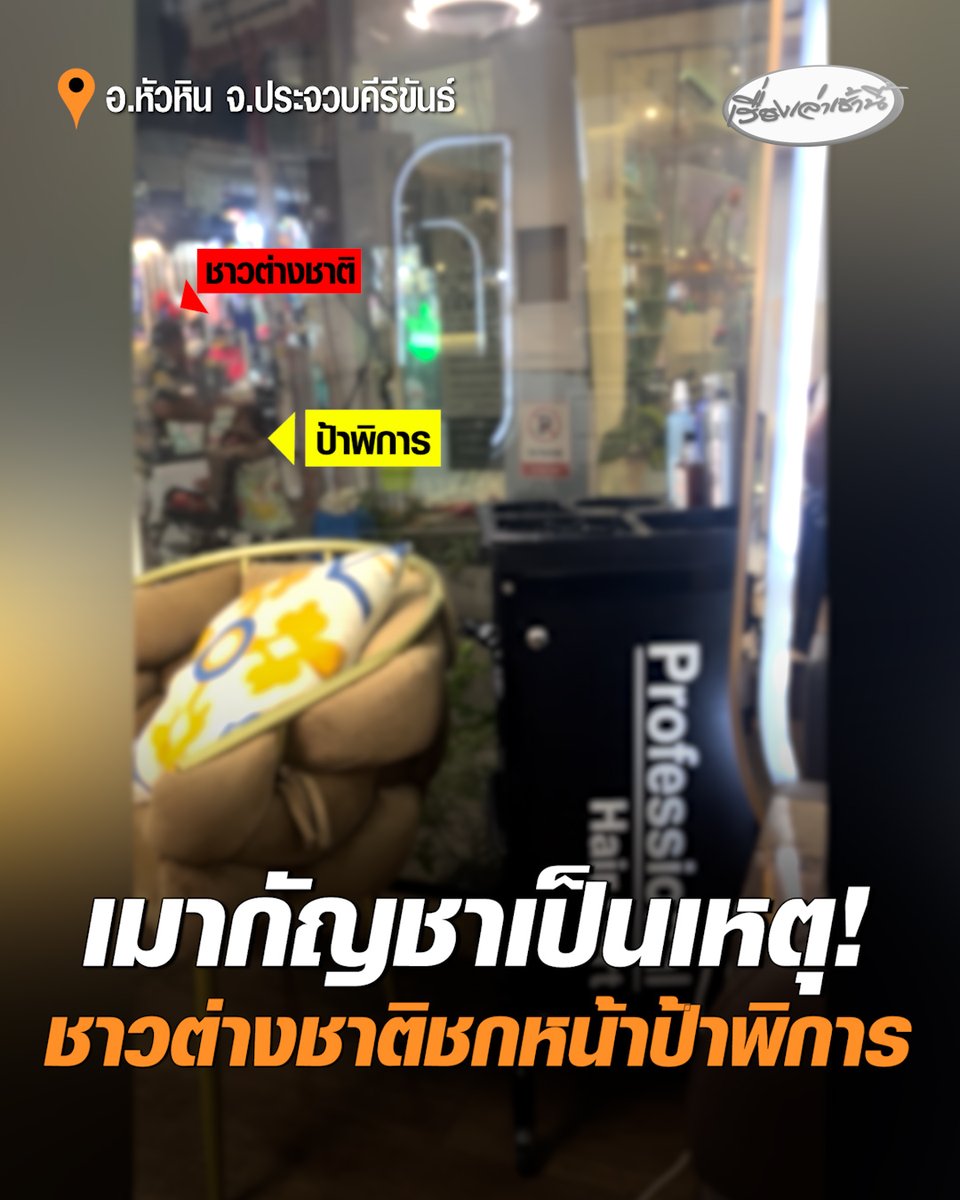 เมากัญชาเป็นเหตุ! ชาวต่างชาติคลุ้มคลั่ง ชกหน้าป้าพิการล้มคว่ำตกรถเข็น ซ้ำยังเดินไปทำร้ายนักท่องเที่ยวอีกหลายราย ผู้เสียหายลั่นเอาเรื่องถึงที่สุด #เรื่องเล่าเช้านี้ #ครอบครัวข่าว3 #ข่าวภูมิภาค #ประจวบคีรีขันธ์ #ทำร้ายป้าพิการ #เมากัญชา
