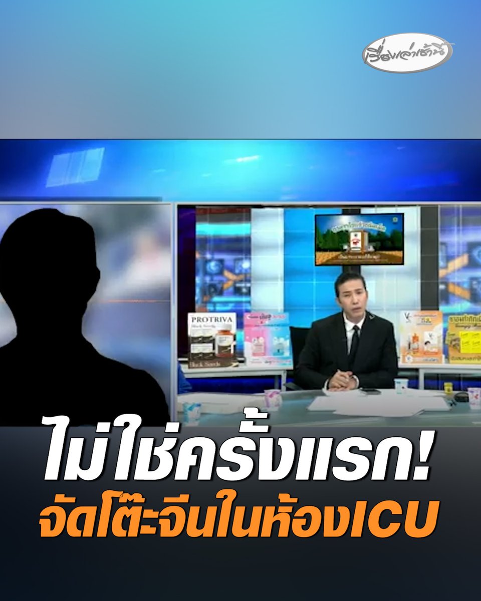 ไม่ใช่ครั้งแรก ญาติผู้ป่วยที่เคยรักษาตัวที่รพ.อ่างทอง โฟนอินแฉรพ.เดิม ปีก่อน มีการจัดงานปีใหม่ ในห้องไอซียู แผนกอายุรกรรม คิดว่าเจ้าหน้าที่เขาทำแบบนี้ได้ ไม่คิดว่าผิด จนเป็นข่าว #เรื่องเล่าเช้านี้ #ครอบครัวข่าว3 #ข่าวสังคม #โต๊ะจีนห้องไอซียู