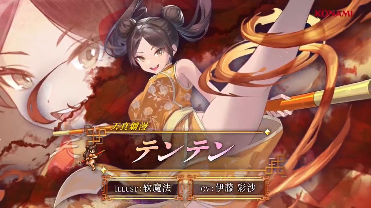 事前登録受付中！ ━━━━━━━━━ｖ━━━━━━━━━ 【キャラクターPV公開🌟】 天真爛漫「テンテン」 CV: #伊藤彩沙 ILLUST: 软魔法 武術家三姉妹「乱凛天」の末妹。 天真爛漫な性格で、末っ子らしく自由奔放で 甘えん坊だが、三姉妹の中で一番素直でもある。 #幻想水滸伝 #幻想水滸伝スターリープ #幻水SP