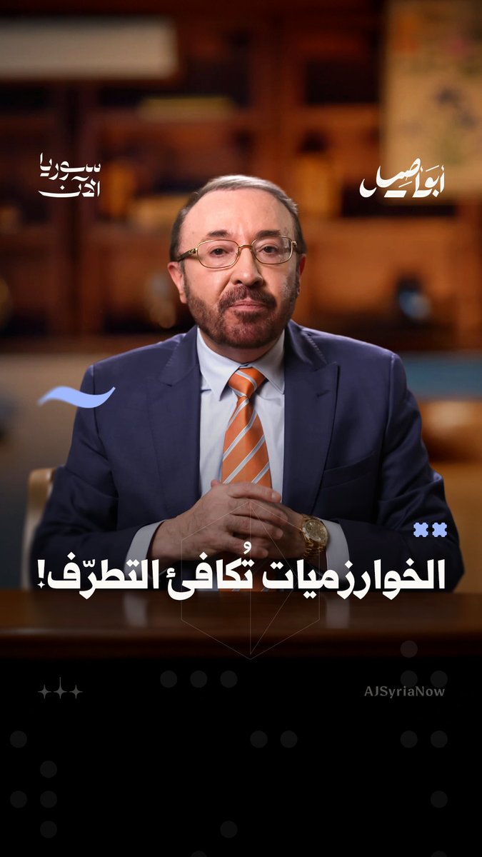 لماذا يبدو الإنترنت غاضباً طوال الوقت؟ وكيف تحوّلت الخوارزميات إلى مصنع ضخم لإنتاج القطيع الإلكتروني؟ تابعوا حلقة "إياك والاقتراب من القطيع الإلكتروني" من برنامج أبو أصيل حصرياً على منصة سوريا الآن ⏯️ فيصل القاسم #أبو_أصيل