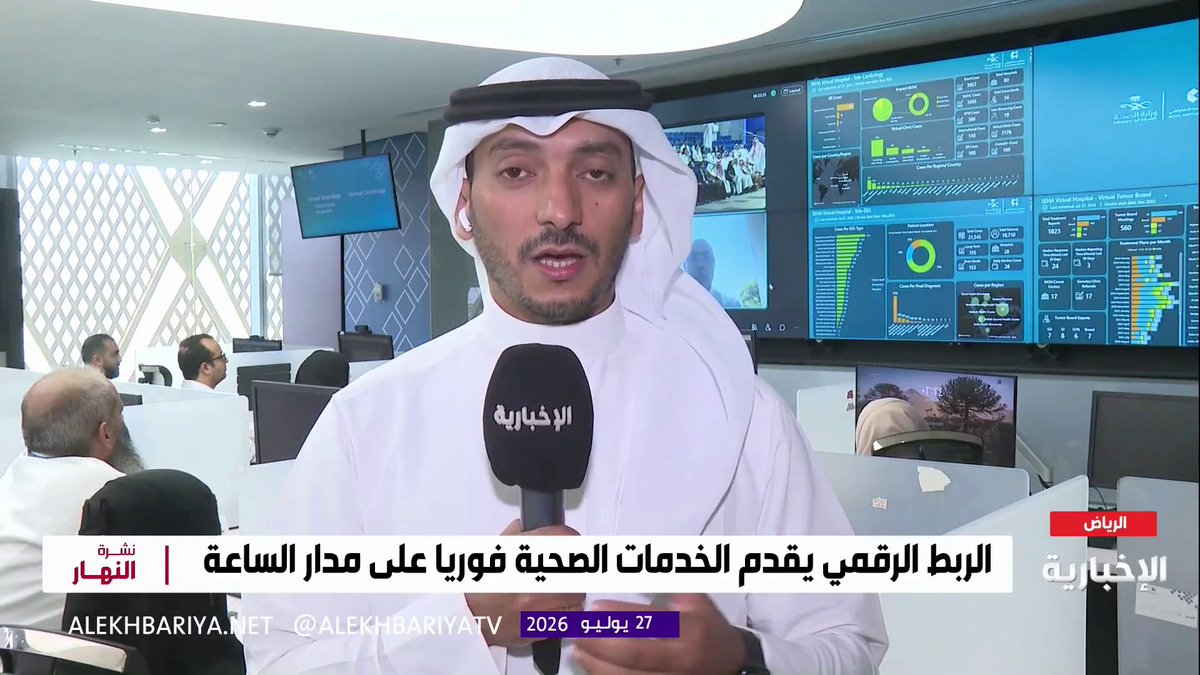 مراسل الإخبارية عبد الرحمن الموسى: تعزيزا للتعاون الصحي بين المملكة وأوزبكستان وزير الصحة يدشن الربط الرقمي بين مستشفى صحة الافتراضي والصحة الأوزبكية