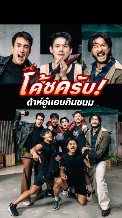 ดูแต่ตา ปากห้ามชิม ไม่งั้นเจอยิมปีศาจ 😈 #คนเดือดทวงแค้น #NetflixTH