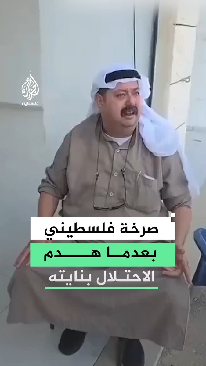 "تركوني أبني وأتعب ثم هدموها".. صرخة فلسطيني بعدما هدم الاحتلال بنايته ببلدة عنزة جنوب جنين في الضفة الغربية #فيديو
