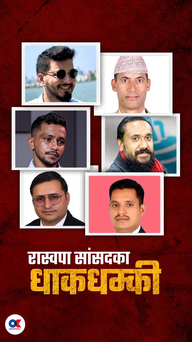 पदीय मर्यादाविपरीत रास्वपा सांसदहरूको धाकधम्की बढ्दै | RSP | Onlinekhabar