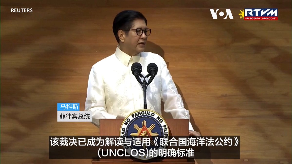 菲律宾总统小费迪南德·马科斯(Ferdinand Marcos, Jr.) 7月27日在国会发表国情咨文时提到不会放弃南中国海仲裁裁决。位于海牙的国际常设仲裁庭2016年做出裁决，认为中国对南中国海扩张性的海洋主张没有法律依据，并否定了中国划设的的“九段线”。中国拒绝接受仲裁结果。 更多：