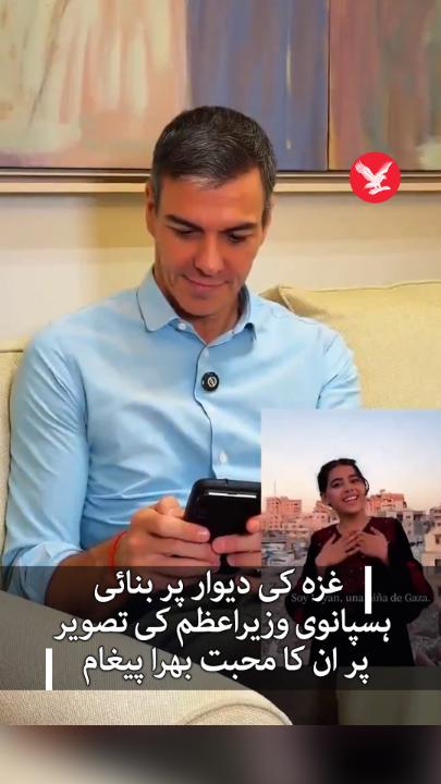 غزہ کی دیوار پر بنائی ہسپانوی وزیراعظم کی تصویر پر ان کا محبت بھرا پیغام #Spain #PrimeMinister #Gaza #IndependentUrdu